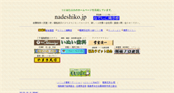 Desktop Screenshot of nadeshiko.jp